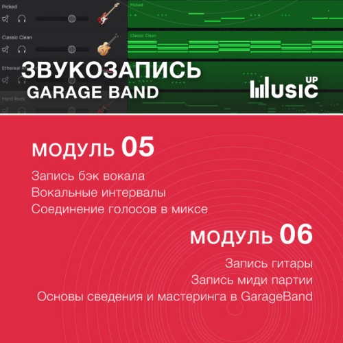 Звукозапись в GarageBand фото 4